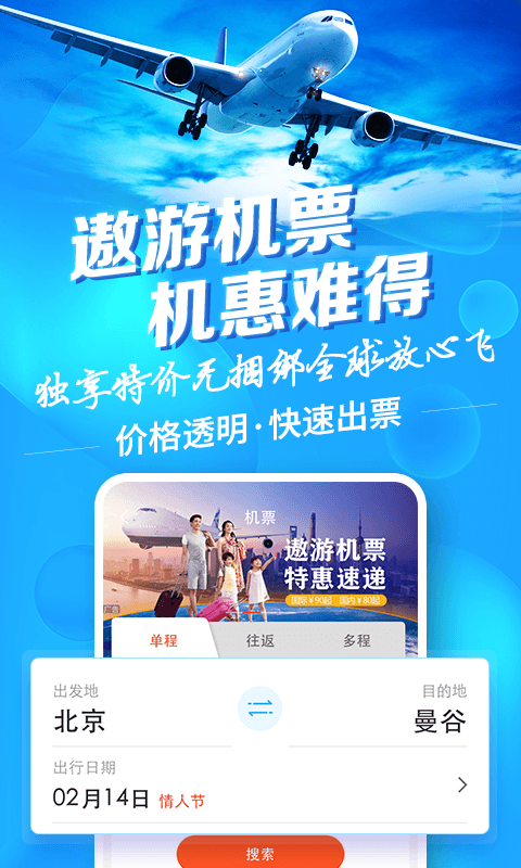 中青旅遨游旅行v5.9.5截图4