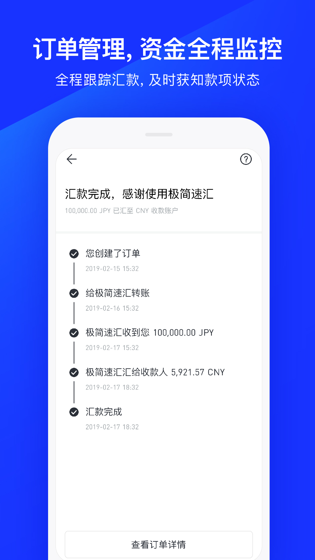 极简速汇v2.1.0截图3