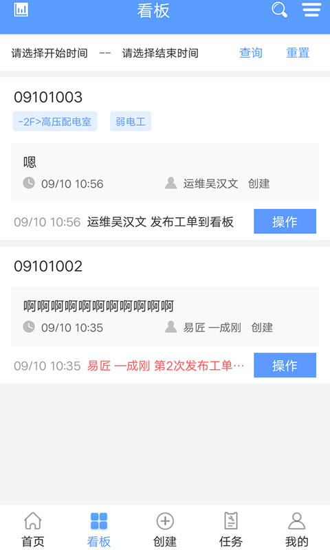 易匠维保v2.5.1截图2