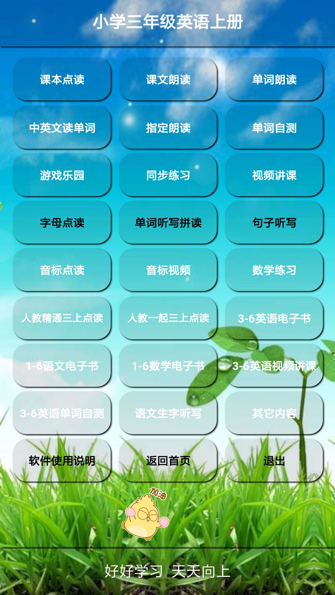 小学三年级英语上册v5.0.18截图1