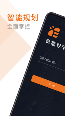 幸福专车司机版v4.40.1.0002截图1