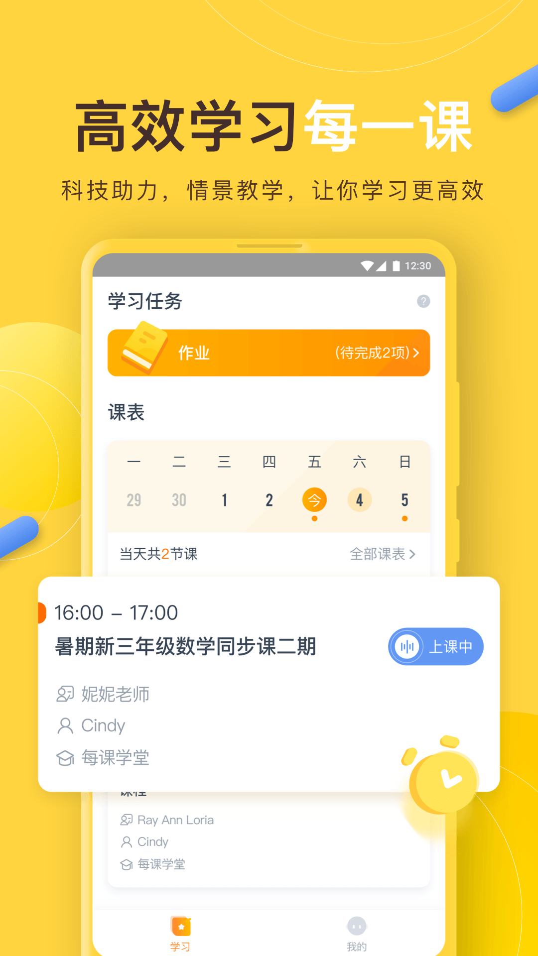 小麦校讯通v2.0.0.46.399截图1