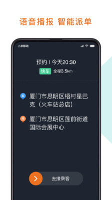 幸福专车司机版v4.40.1.0002截图4