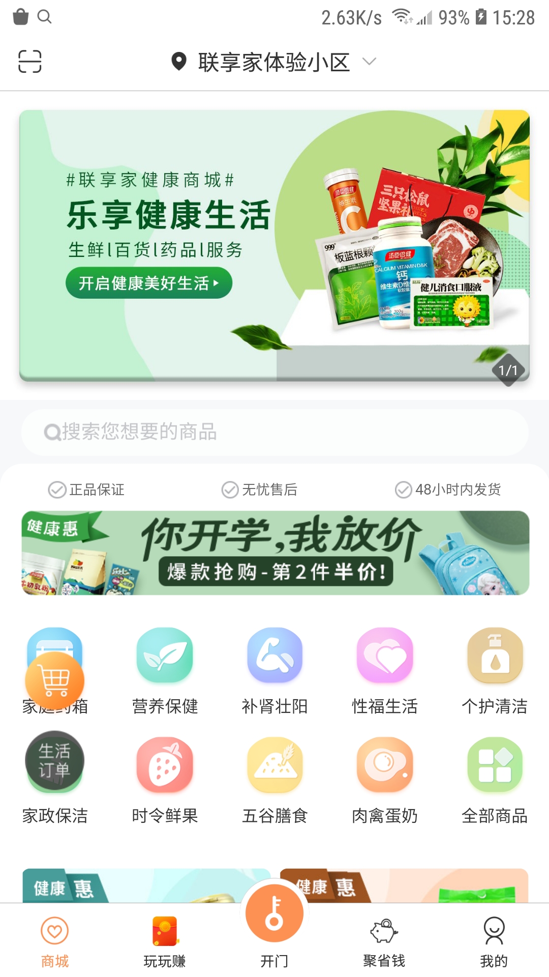 联享家vV5.7.01截图1