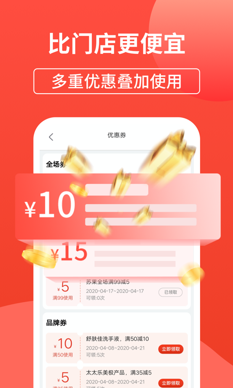 苏果到家v1.7.3截图3