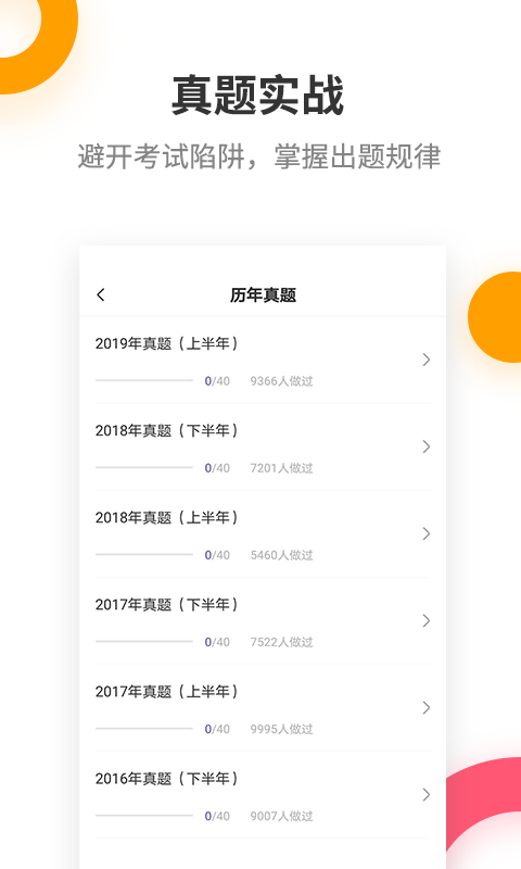 教师资格考试提分王v2.6.0截图3