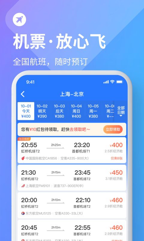 巴士管家v6.2.0截图3