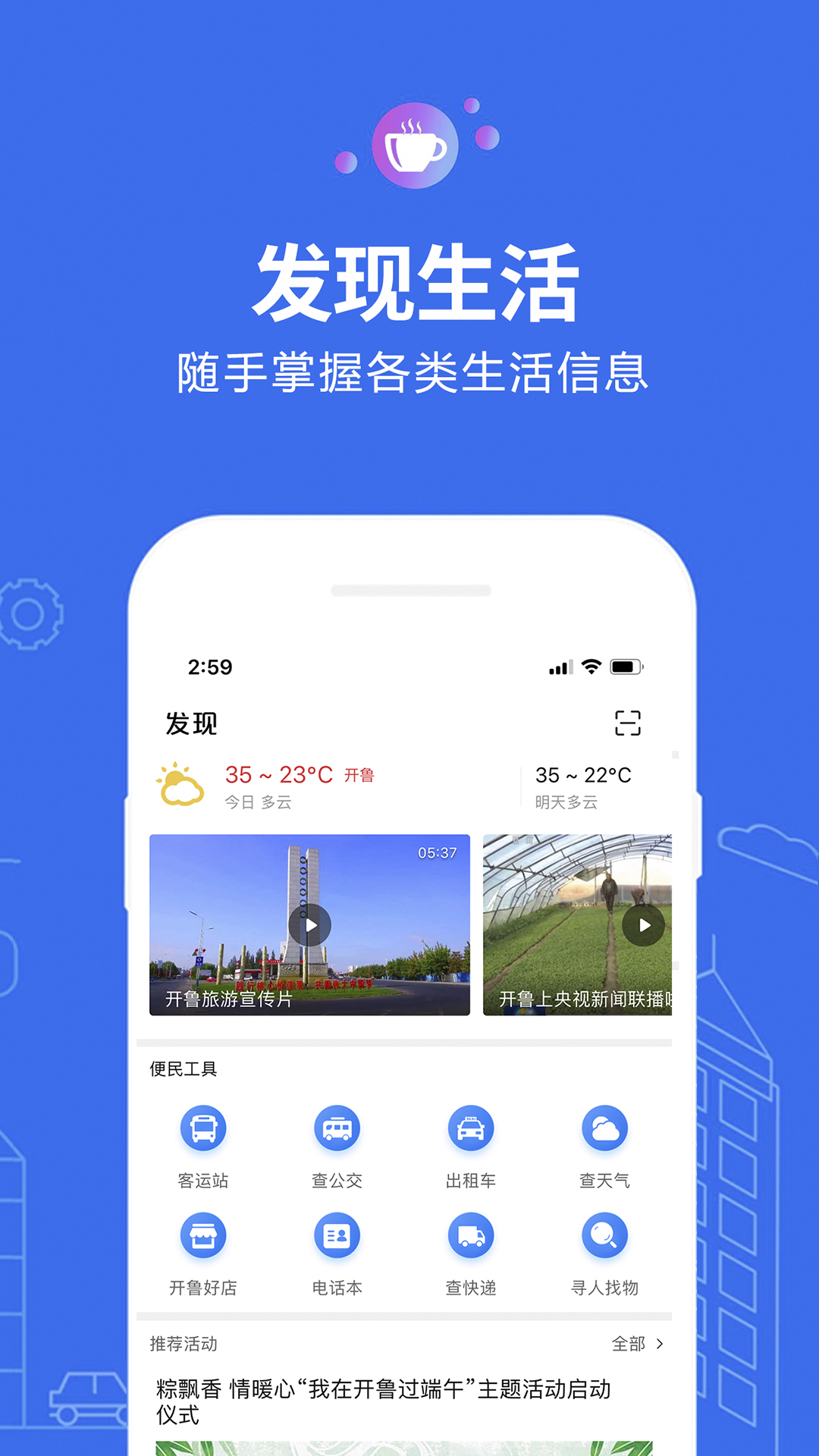 开鲁信息港v1.0.2截图5