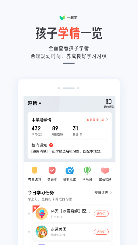 一起学v3.3.13.1031截图1