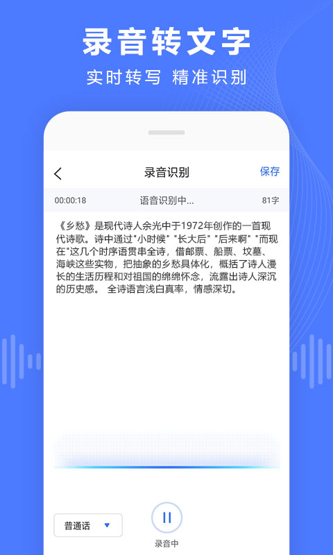 语音文字转换器vv1.7.6截图2