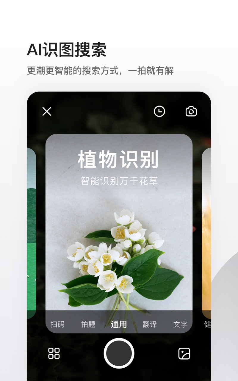 夸克v4.3.0.142截图3