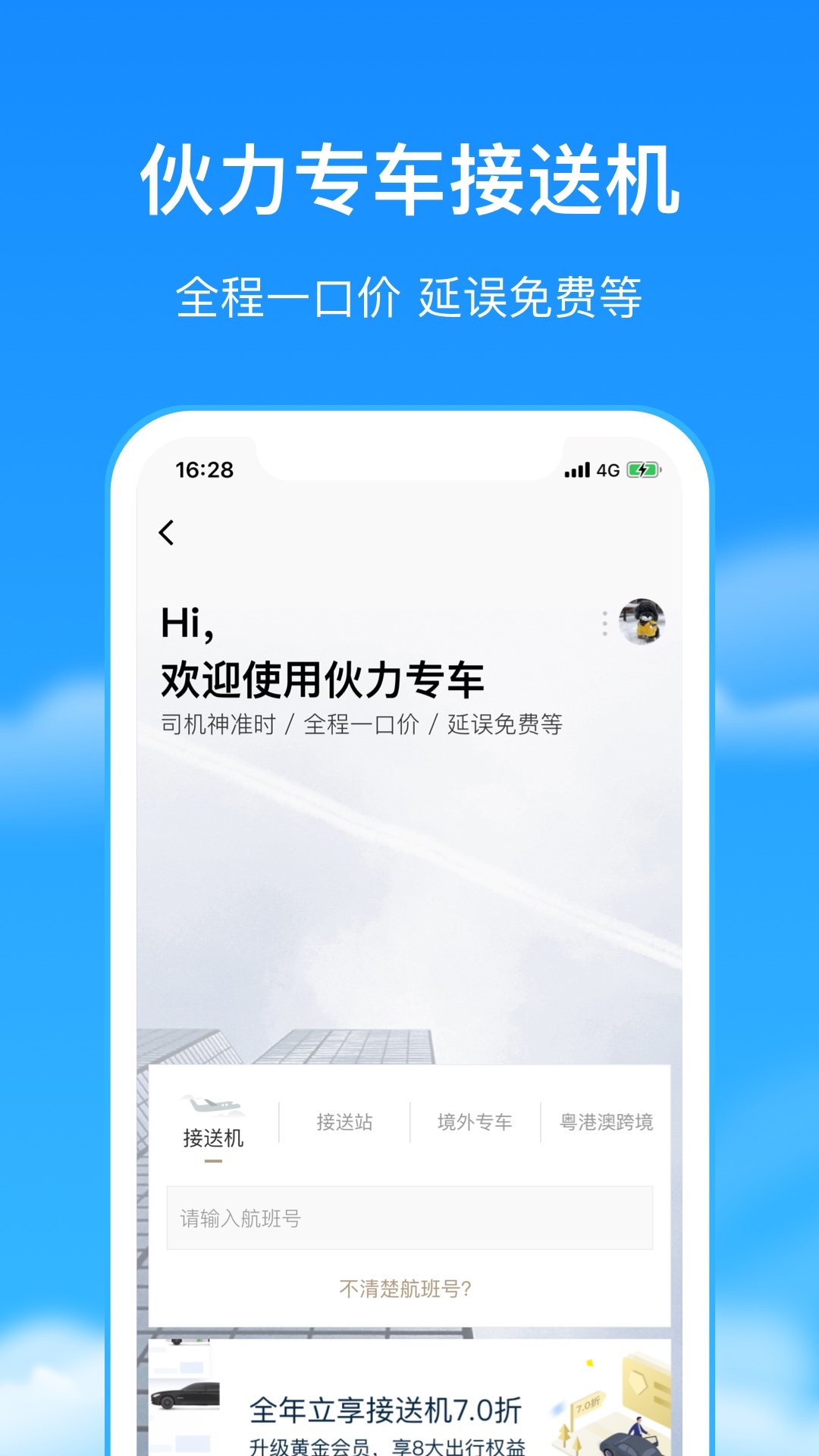 航班管家v7.8.9.1截图5