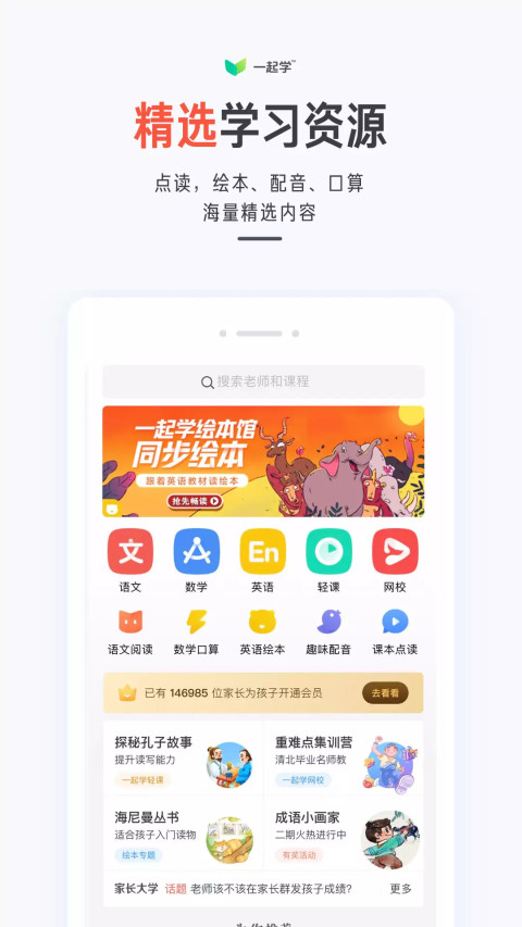 一起学v3.3.13.1031截图2