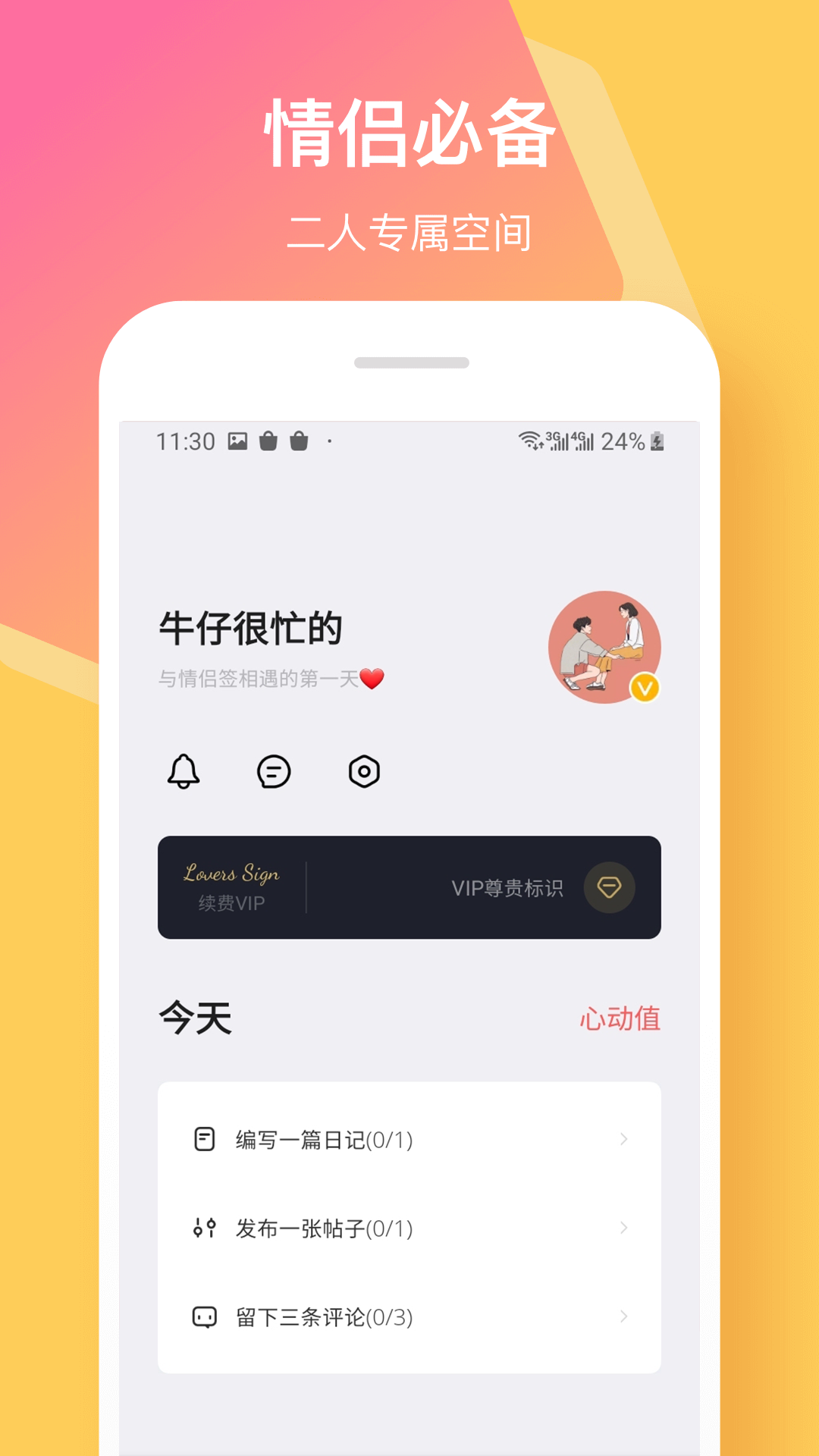 情侣签v2.5.1截图4