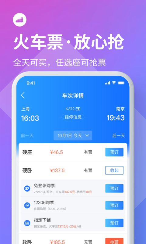 巴士管家v6.2.0截图2