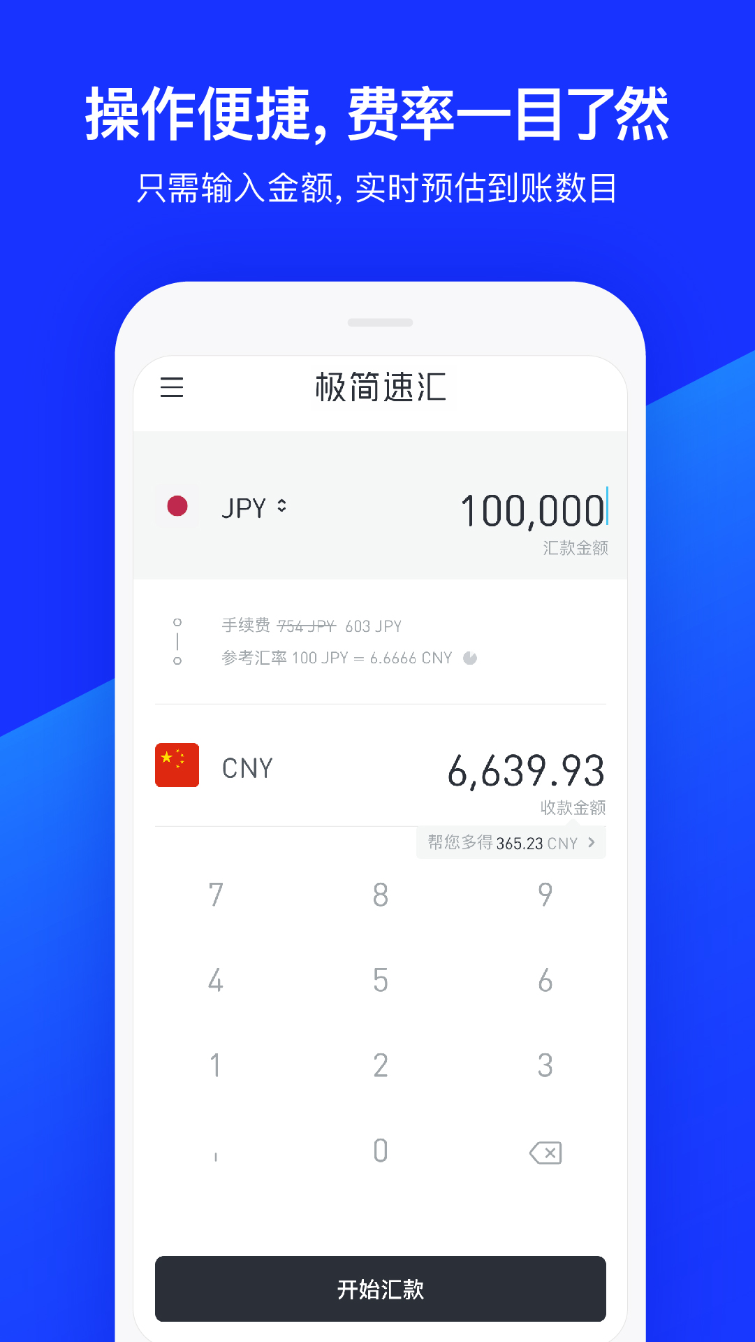 极简速汇v2.1.0截图2