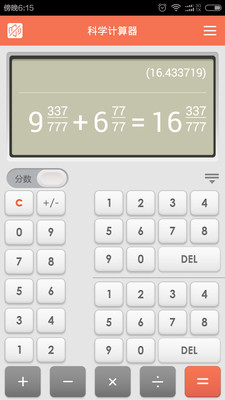 科学语音计算器截图4