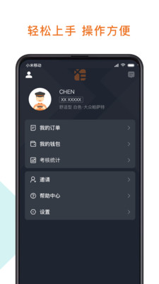 幸福专车司机版v4.40.1.0002截图5