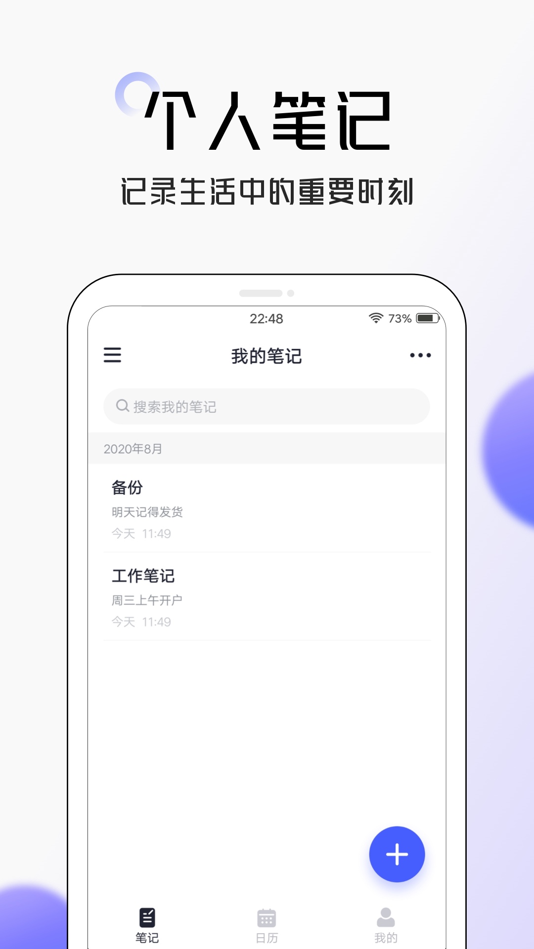 笔记v4.2.3截图1