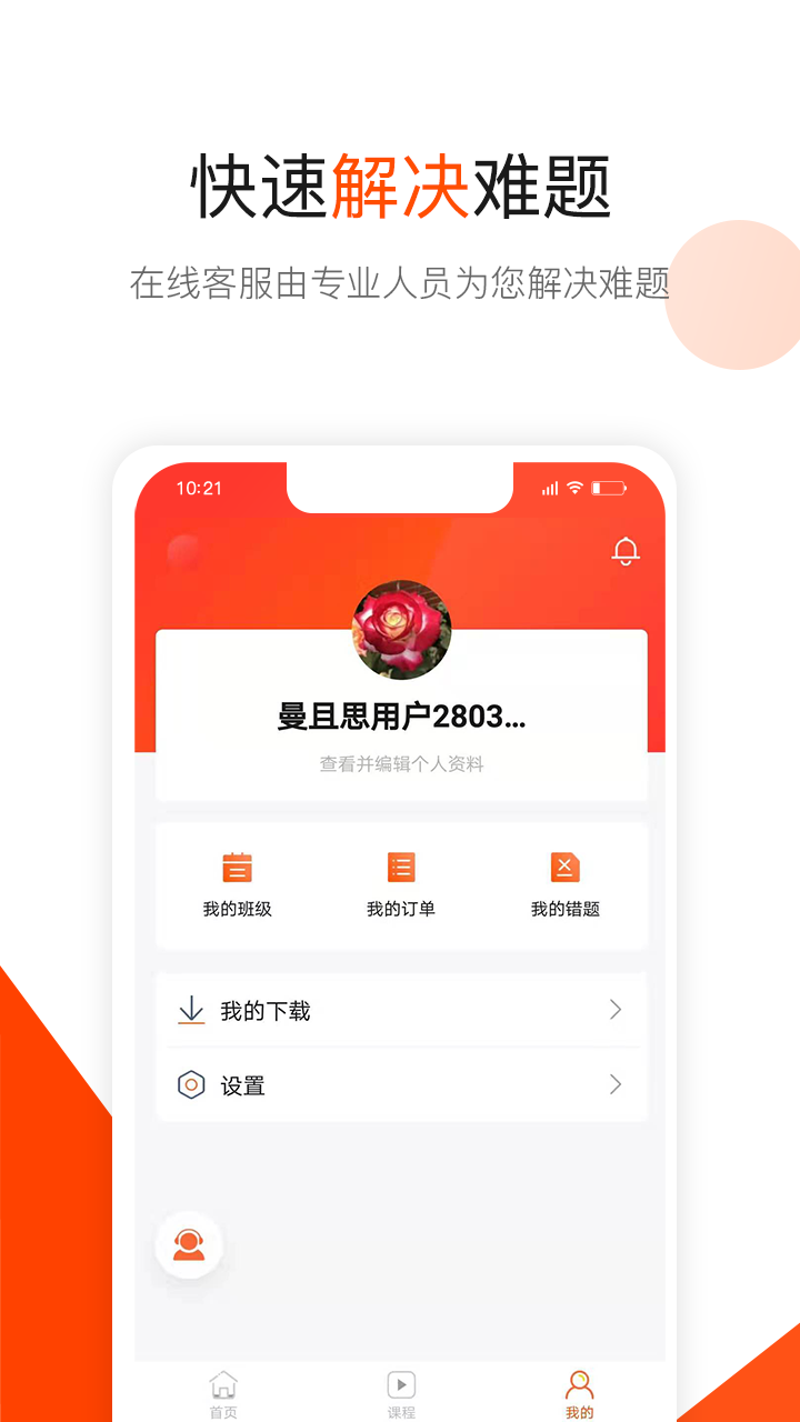 曼且思教育截图2