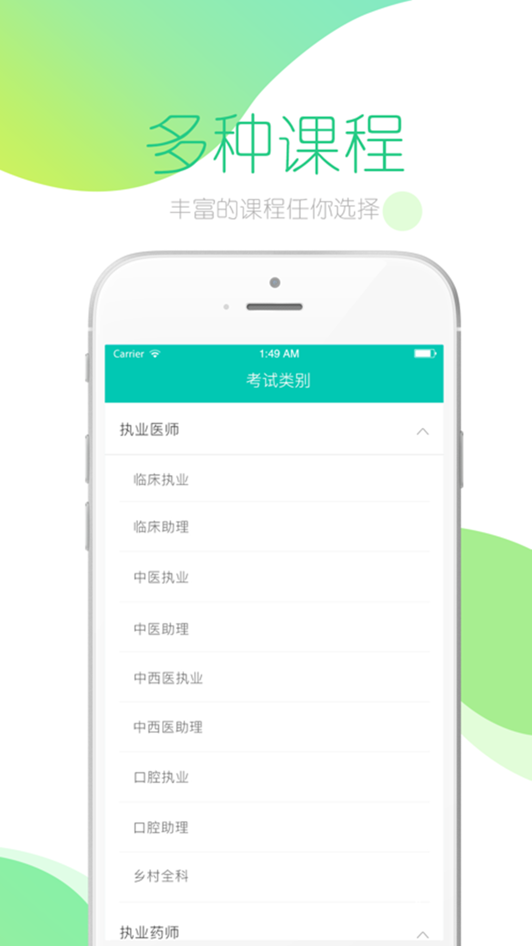 文都医考v3.5.1截图2