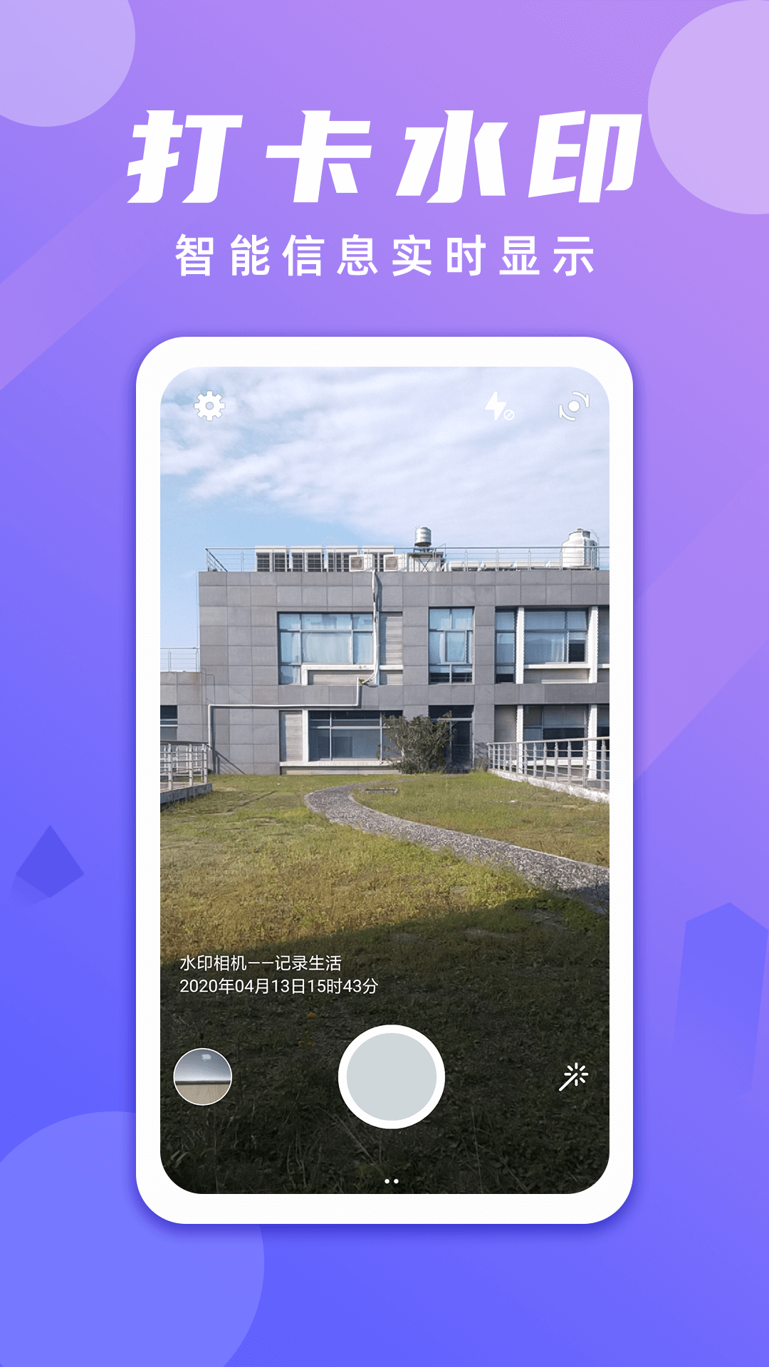 水印打卡相机v2.1.2截图1
