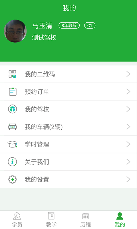 驾培教练v4.2.9截图5