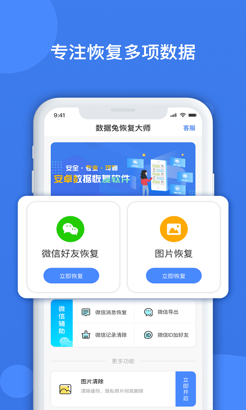 数据兔恢复大师v1.3.27截图1