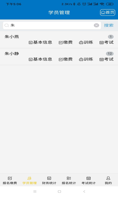 TYSOFT驾校管理截图1