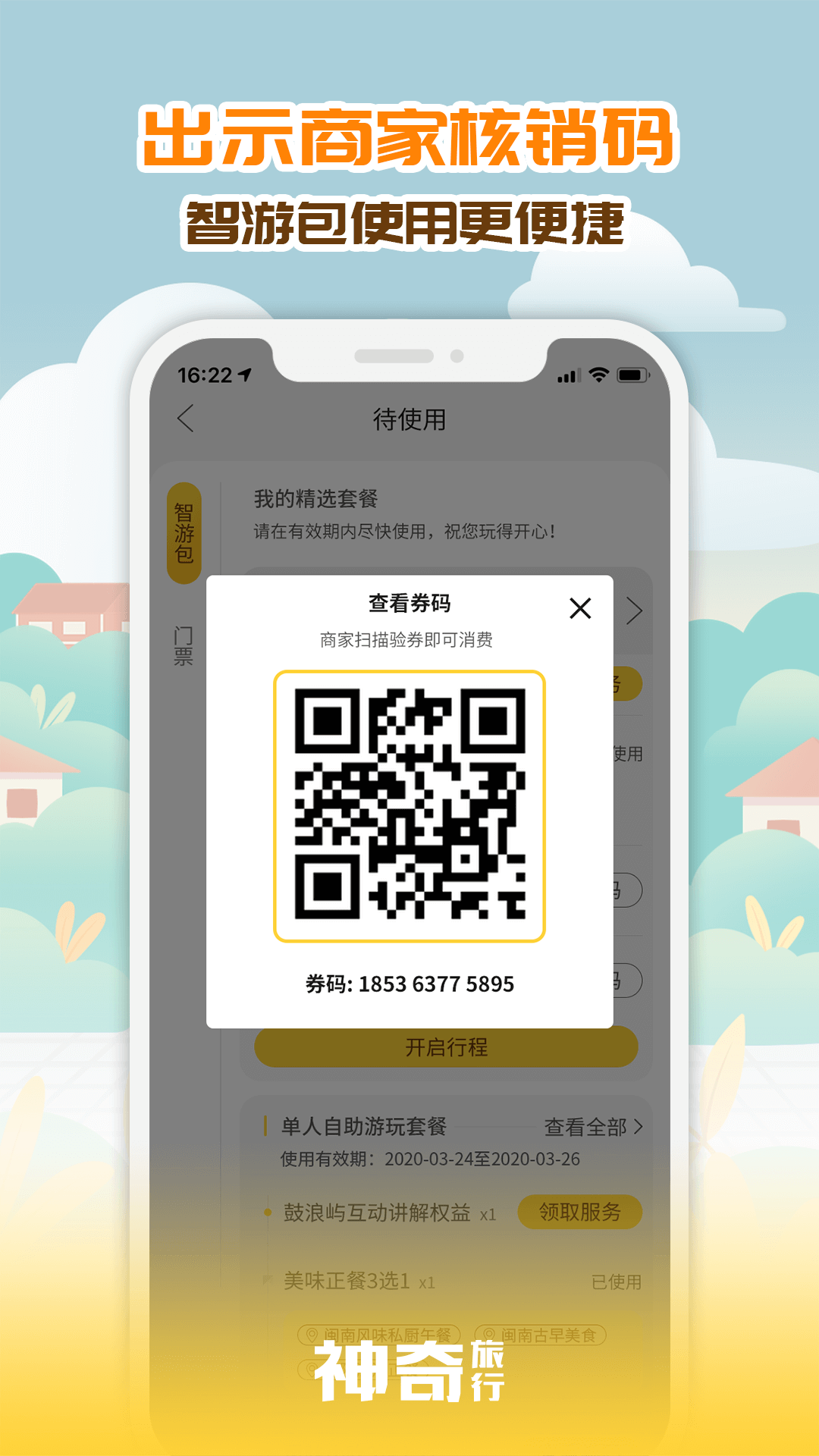 神奇旅行-拎包就走，智游出行v3.1.2截图4