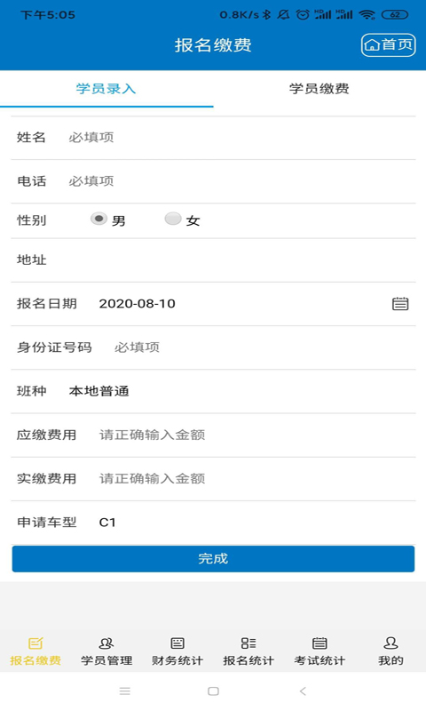 TYSOFT驾校管理截图3