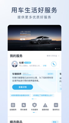 小鹏汽车v2.16.0截图4