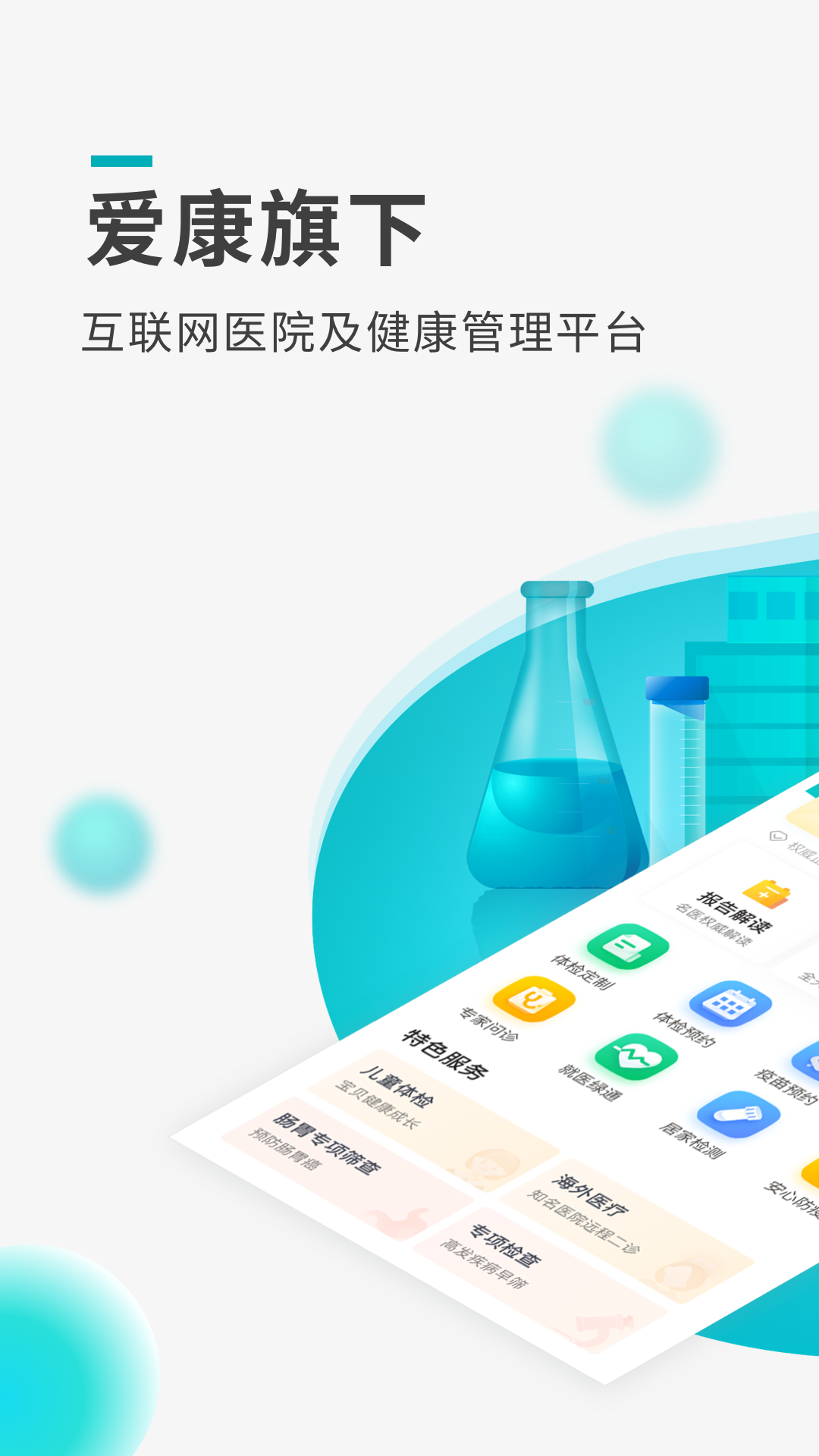 导医通v6.2.0截图1