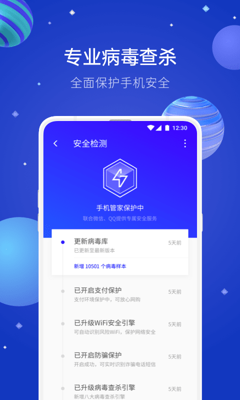 腾讯手机管家v8.7.1截图4