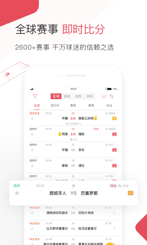 雷速体育v5.2.0截图2