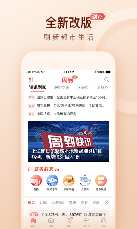 周到上海v6.0.4截图1