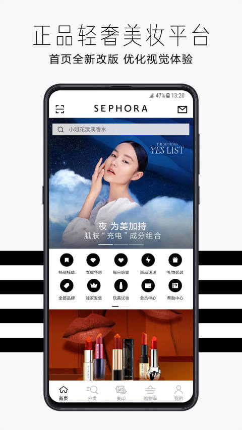 丝芙兰SEPHORAv6.25.0截图1