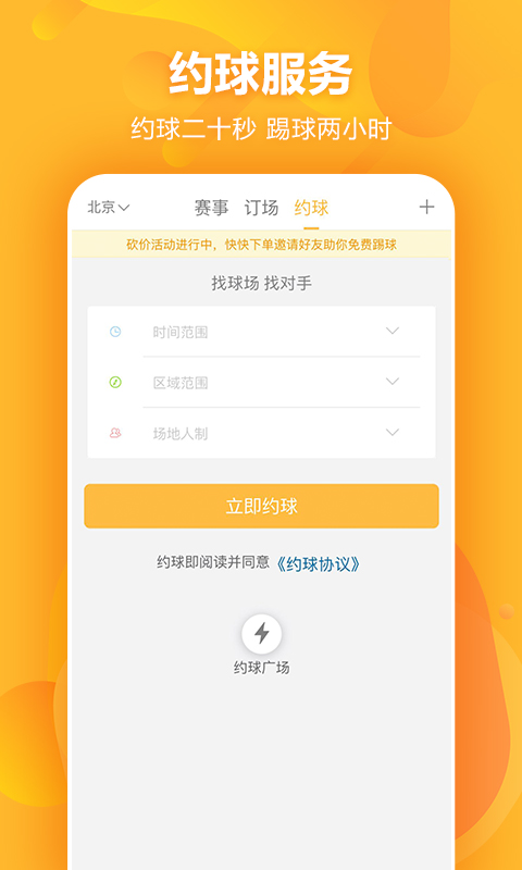 泛足球v2.1.0截图5