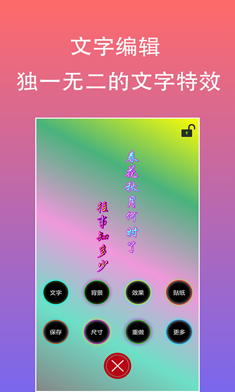 原图文字编辑v1.0.5截图4