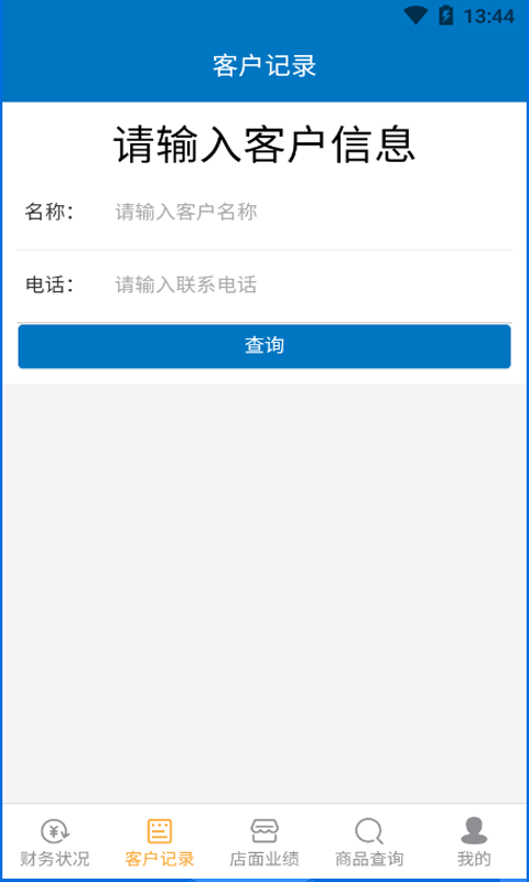 TYSOFT汽配管理截图2