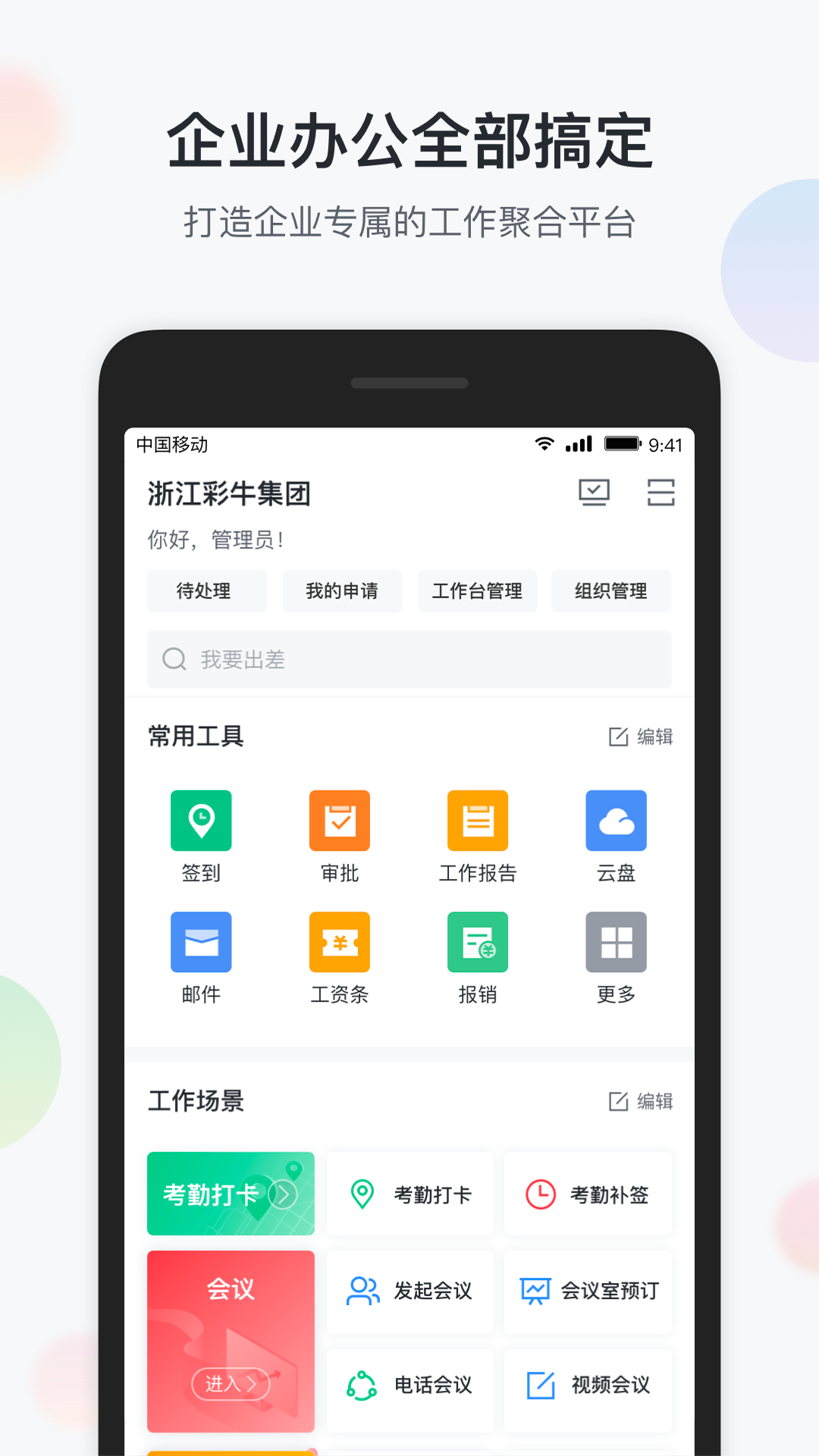 移动彩云v7.1.0截图4