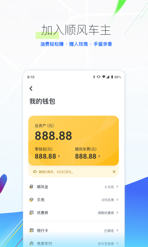 嘀嗒出行v8.10.15截图5