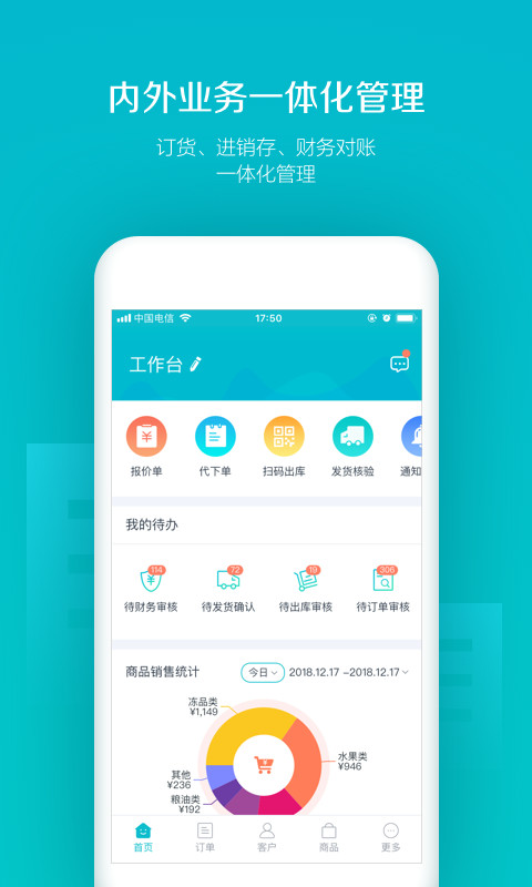 易订货v5.3.5截图2