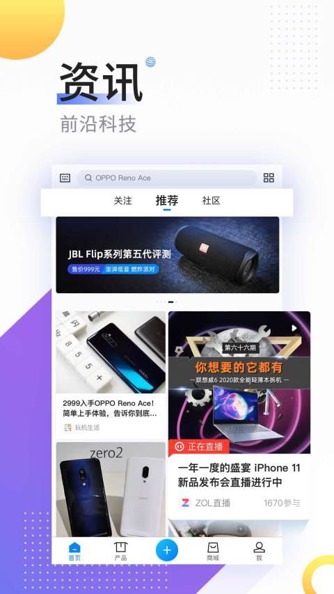 中关村在线v7.7.4截图3