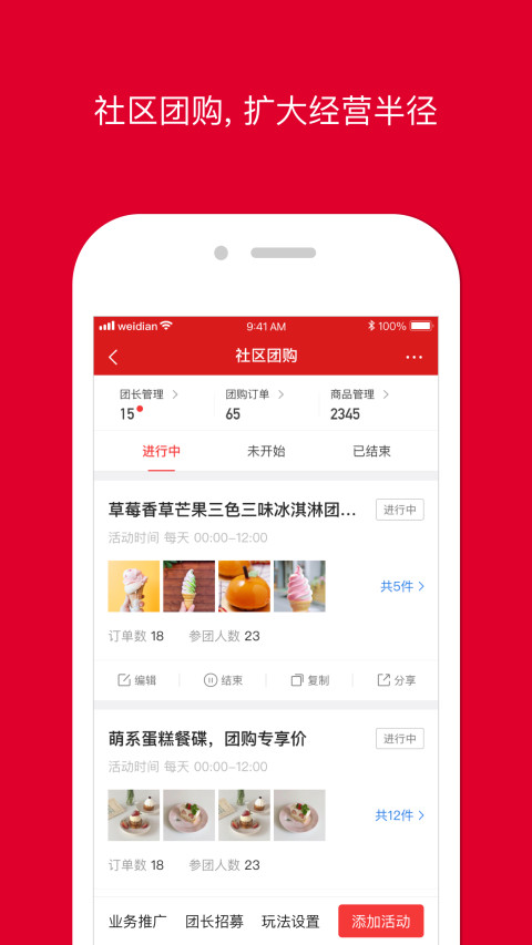 微店店长版v9.1.55截图3