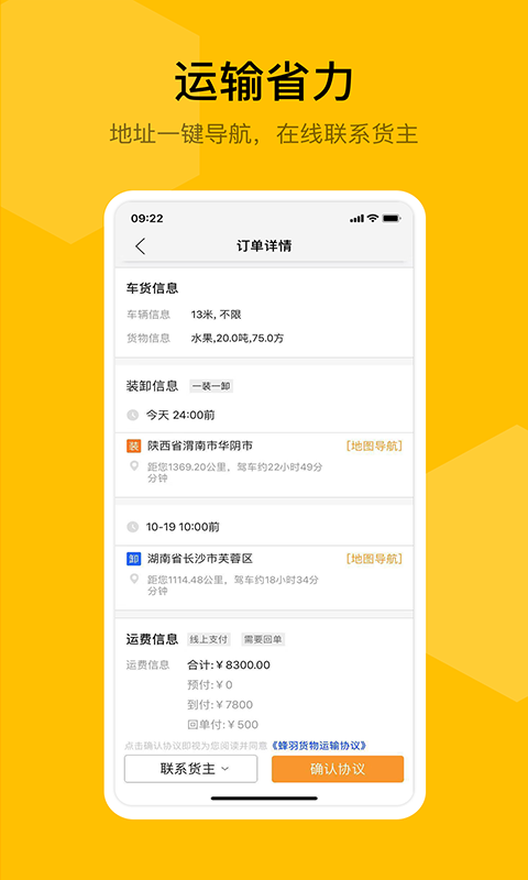 蜂羽司机版v1.2.02截图1