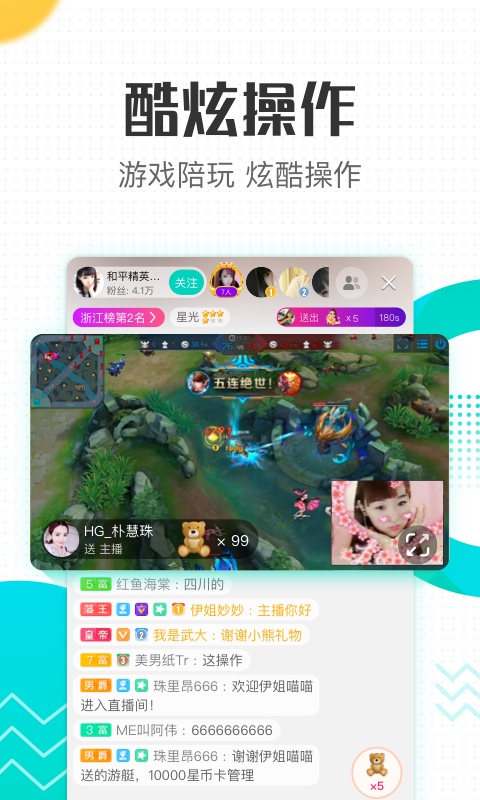 酷狗直播v4.98.72截图4