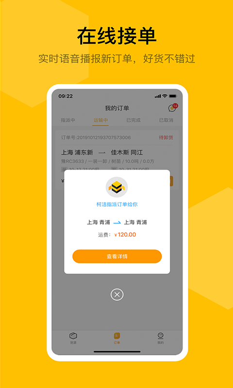 蜂羽司机版v1.2.02截图3