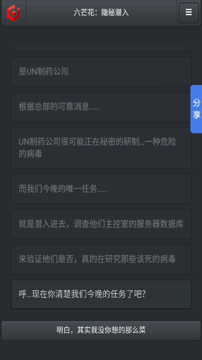 六芒花：隐秘潜入截图1