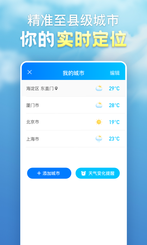 天气预报v4.2.0截图3